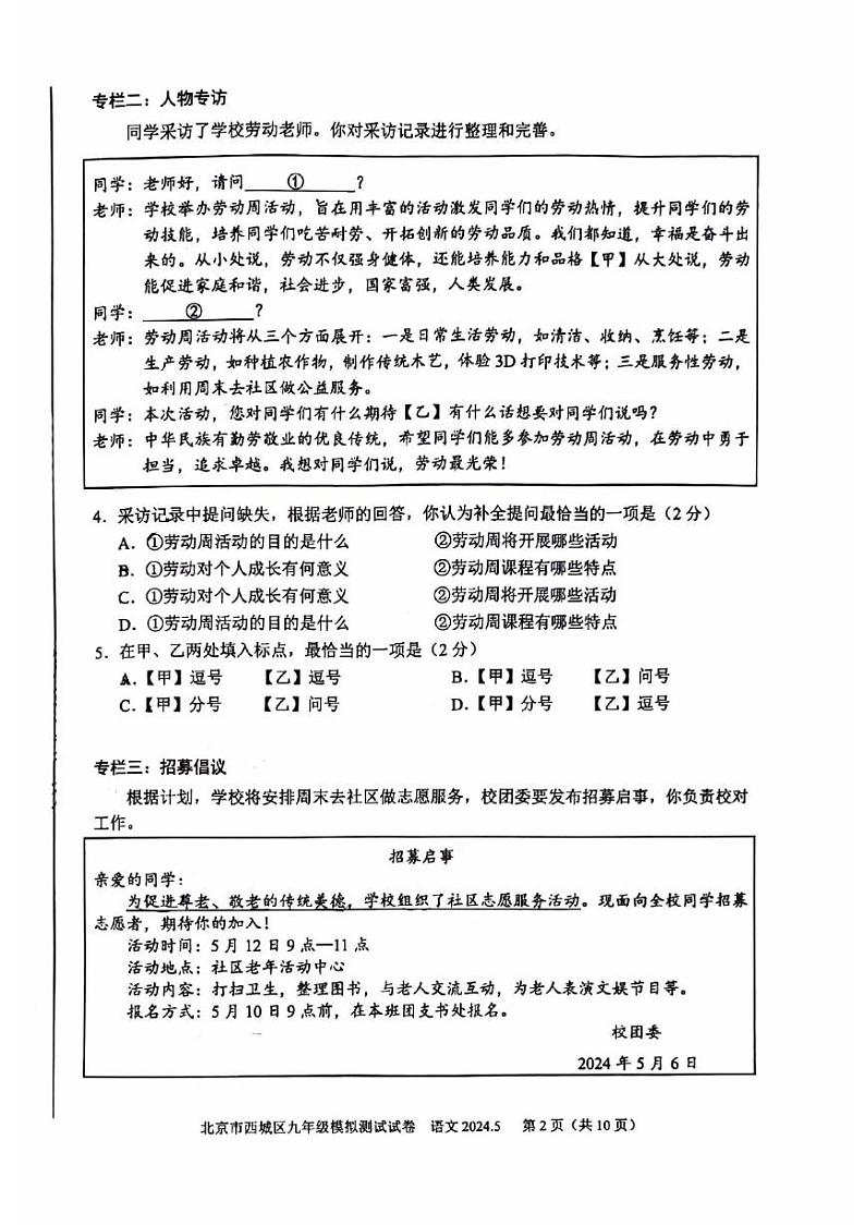 2024年北京市西城初三二模语文试卷及答案02