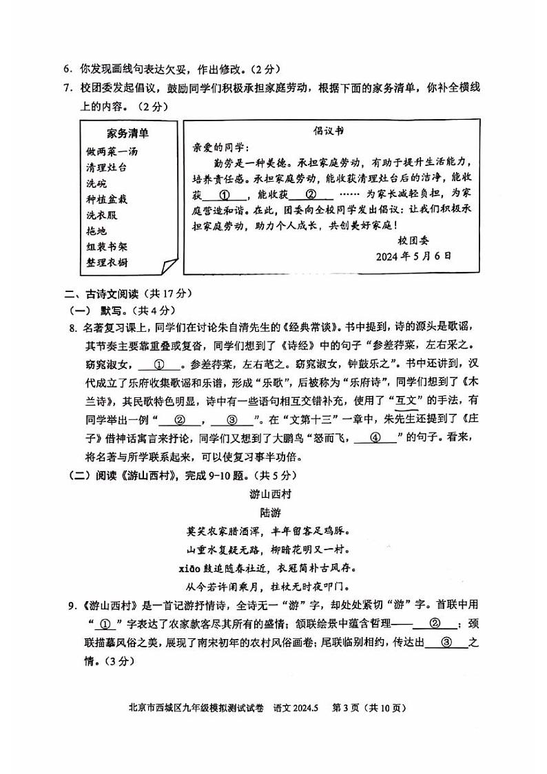 2024年北京市西城初三二模语文试卷及答案03