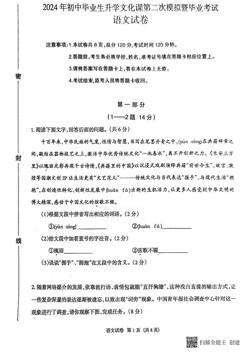 2024年河北廊坊安次区中考二模语文试卷01