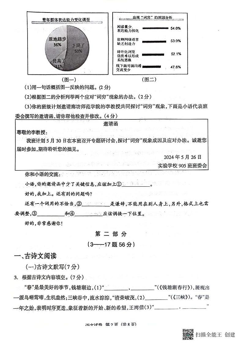 2024年河北廊坊安次区中考二模语文试卷02