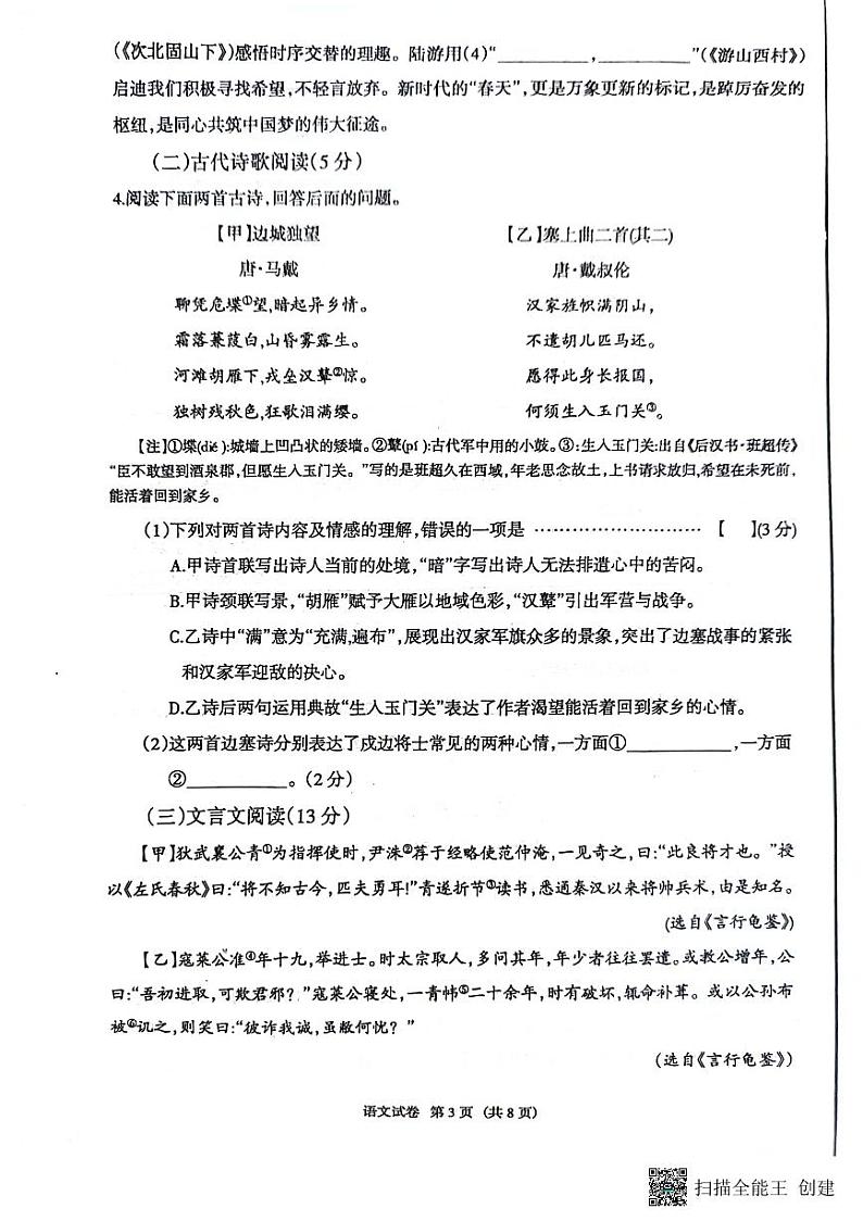 2024年河北廊坊安次区中考二模语文试卷03