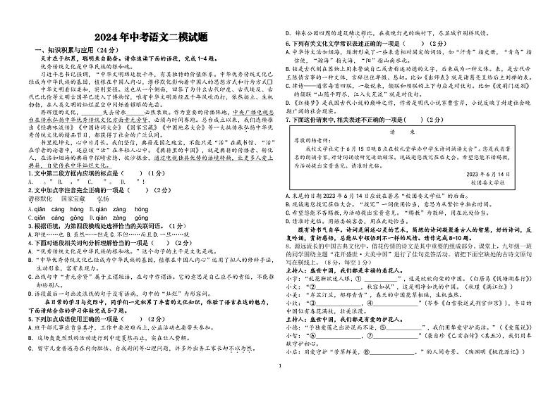 2024年黑龙江省绥化市明水县第二中学中考二模语文试题01
