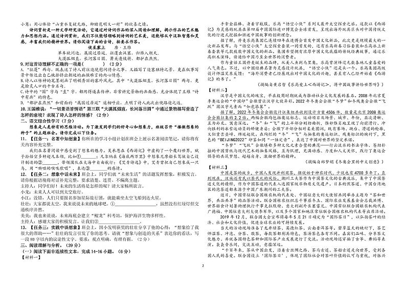 2024年黑龙江省绥化市明水县第二中学中考二模语文试题02
