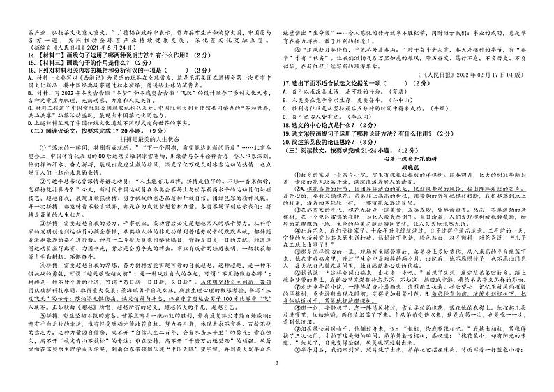 2024年黑龙江省绥化市明水县第二中学中考二模语文试题03