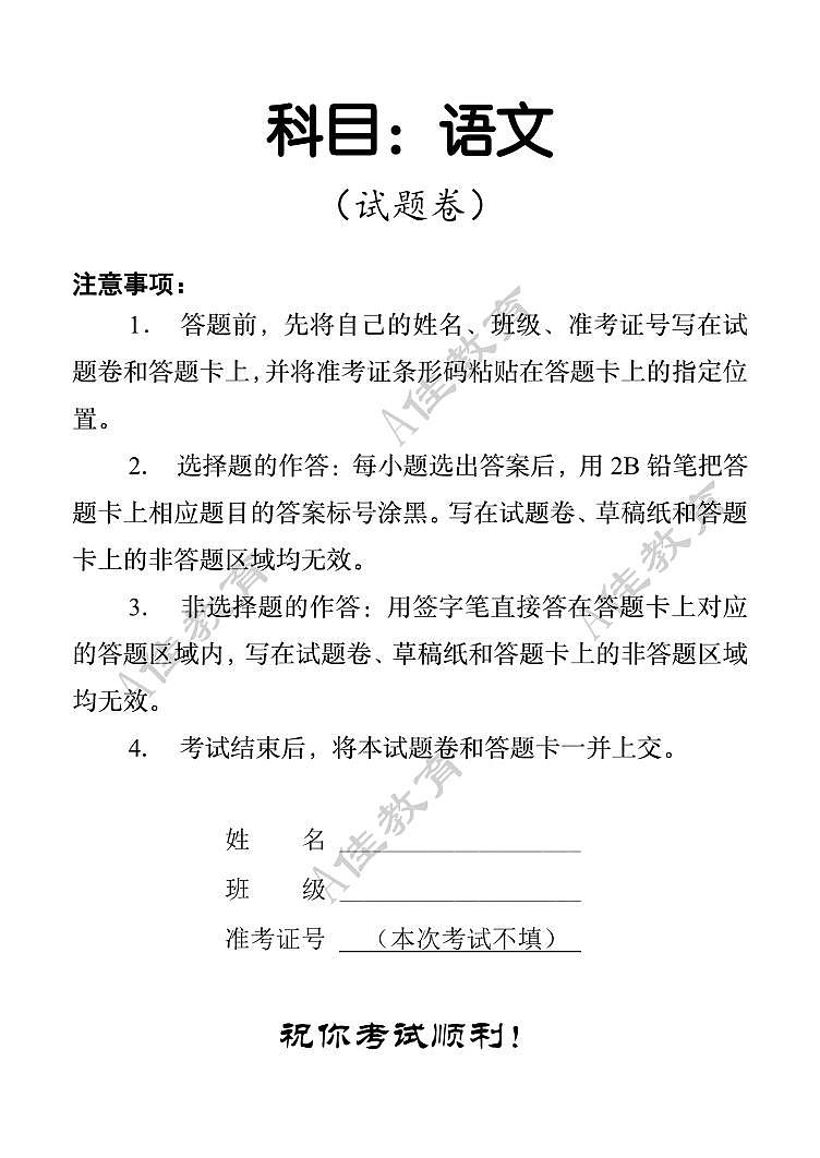 2024年湖南省郴州市桂东县中考三模语文试题01