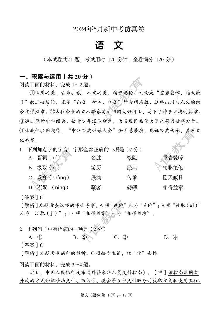 2024年湖南省郴州市桂东县中考三模语文试题03