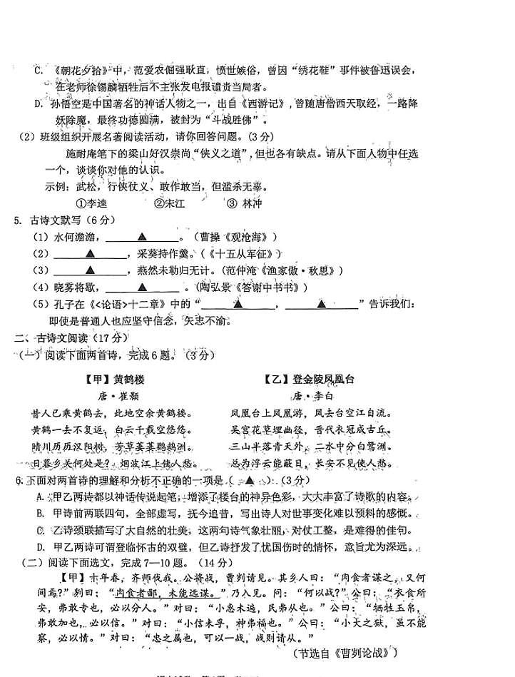 2024年辽宁省葫芦岛市兴城市中考一模语文试卷02