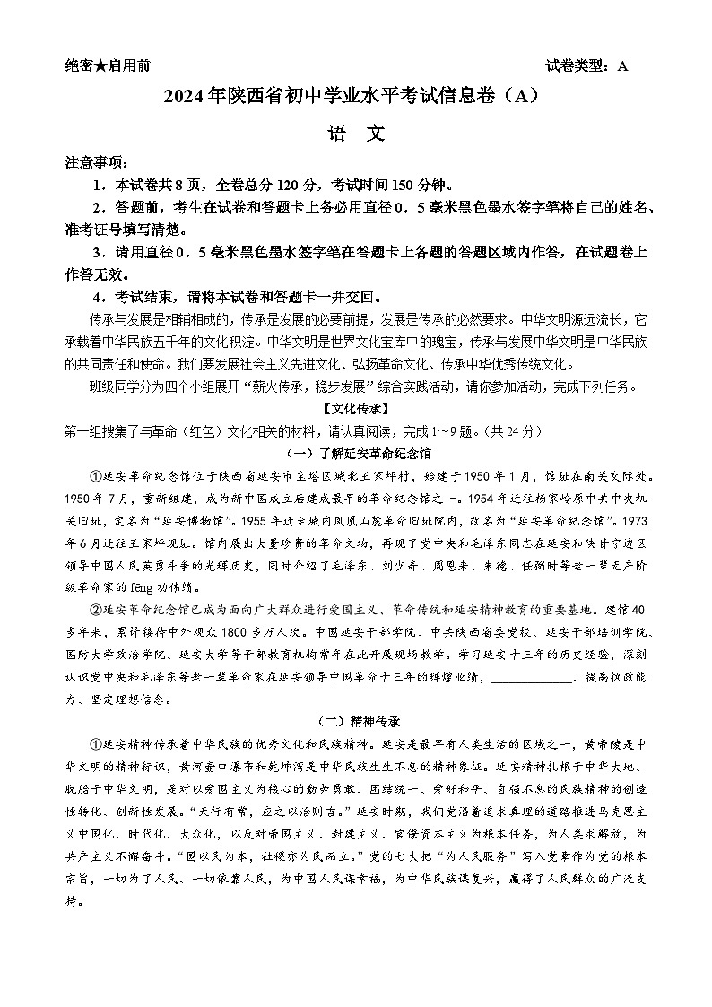 2024年陕西省商南县白玉片学校联考中考三模语文试题01