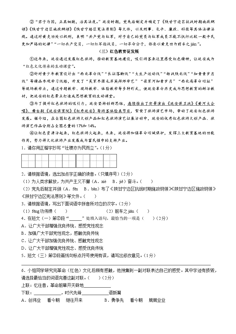 2024年陕西省商南县白玉片学校联考中考三模语文试题02