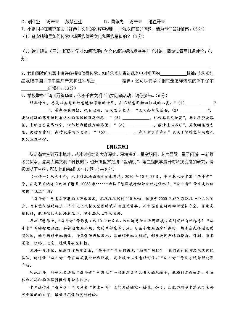 2024年陕西省商南县白玉片学校联考中考三模语文试题03