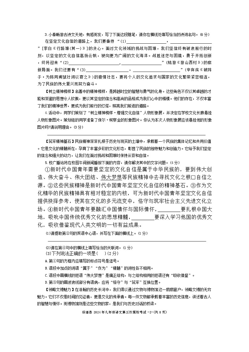 2024年陕西省榆林市绥德县中考第三次模拟考试语文试卷第2页
