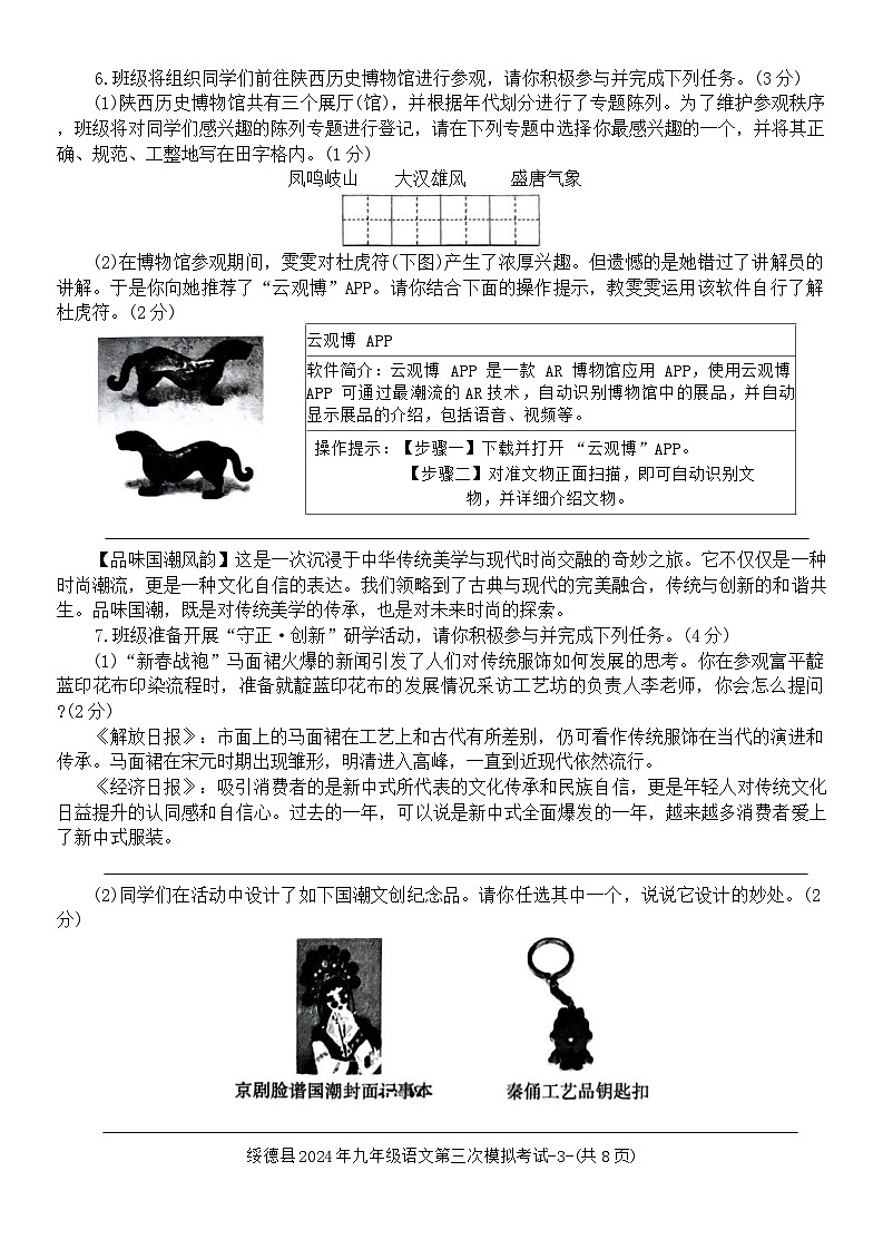 2024年陕西省榆林市绥德县中考第三次模拟考试语文试卷第3页