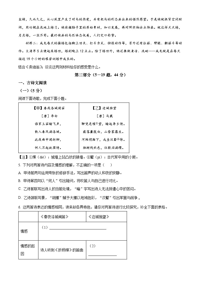 河北省张家口市宣化区2023-2024学年七年级下学期期中语文试题（原卷版+解析版）02