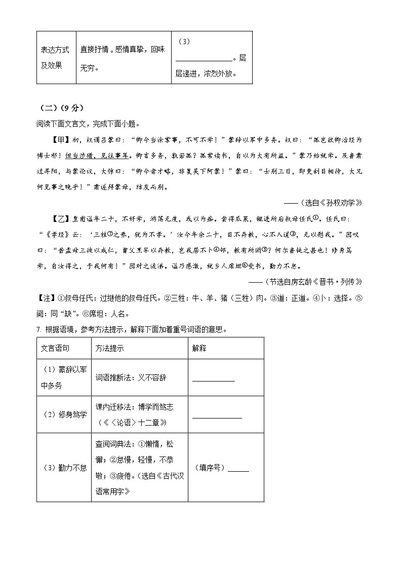 河北省张家口市宣化区2023-2024学年七年级下学期期中语文试题（原卷版+解析版）03