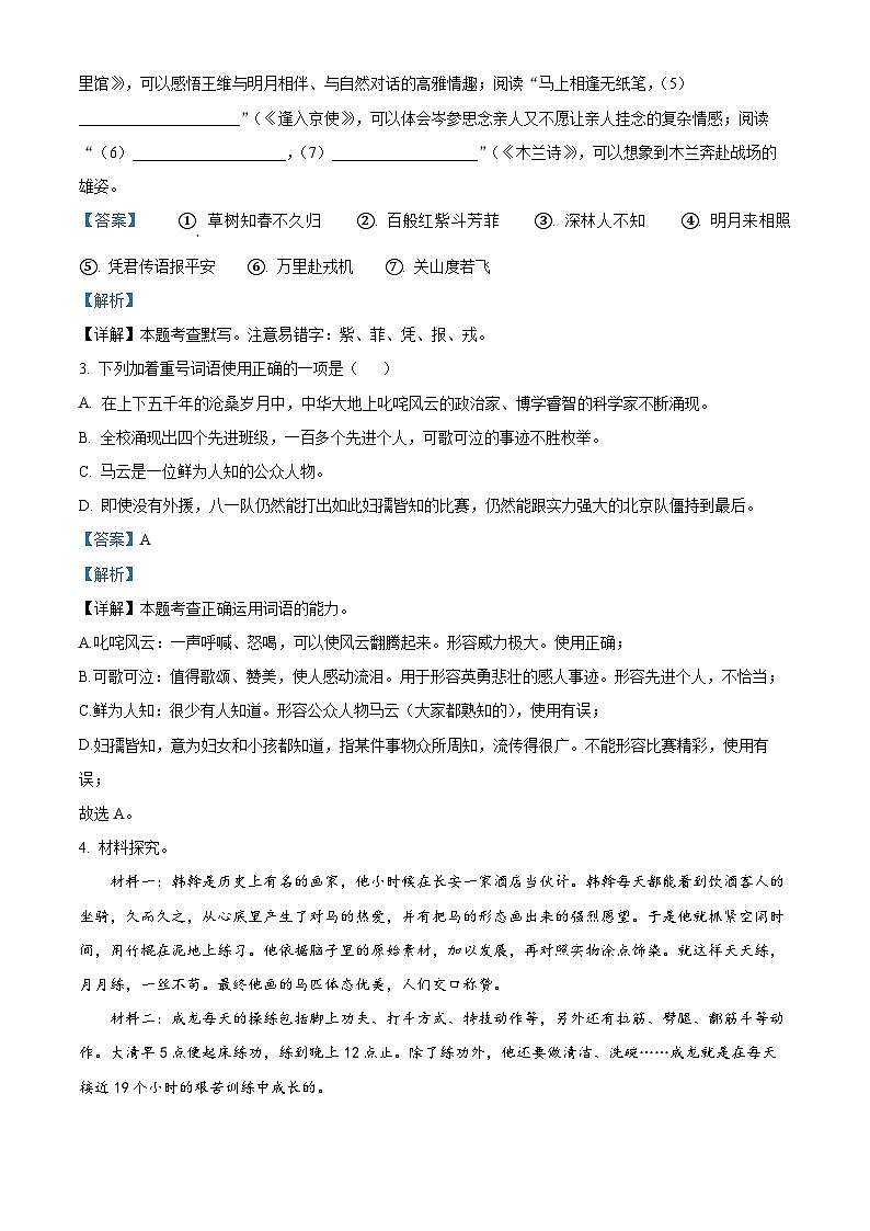 河北省张家口市宣化区2023-2024学年七年级下学期期中语文试题（原卷版+解析版）02