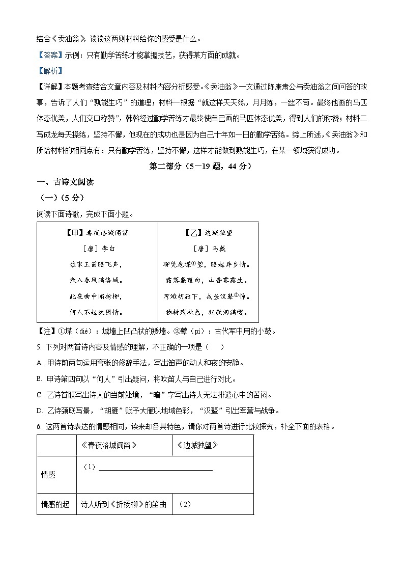 河北省张家口市宣化区2023-2024学年七年级下学期期中语文试题（原卷版+解析版）03