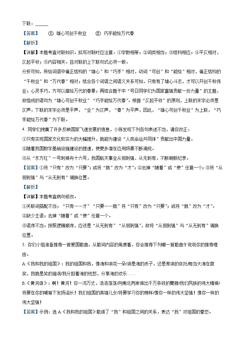 湖北省京山市2023-2024学年七年级下学期期中语文试题（解析版）第2页