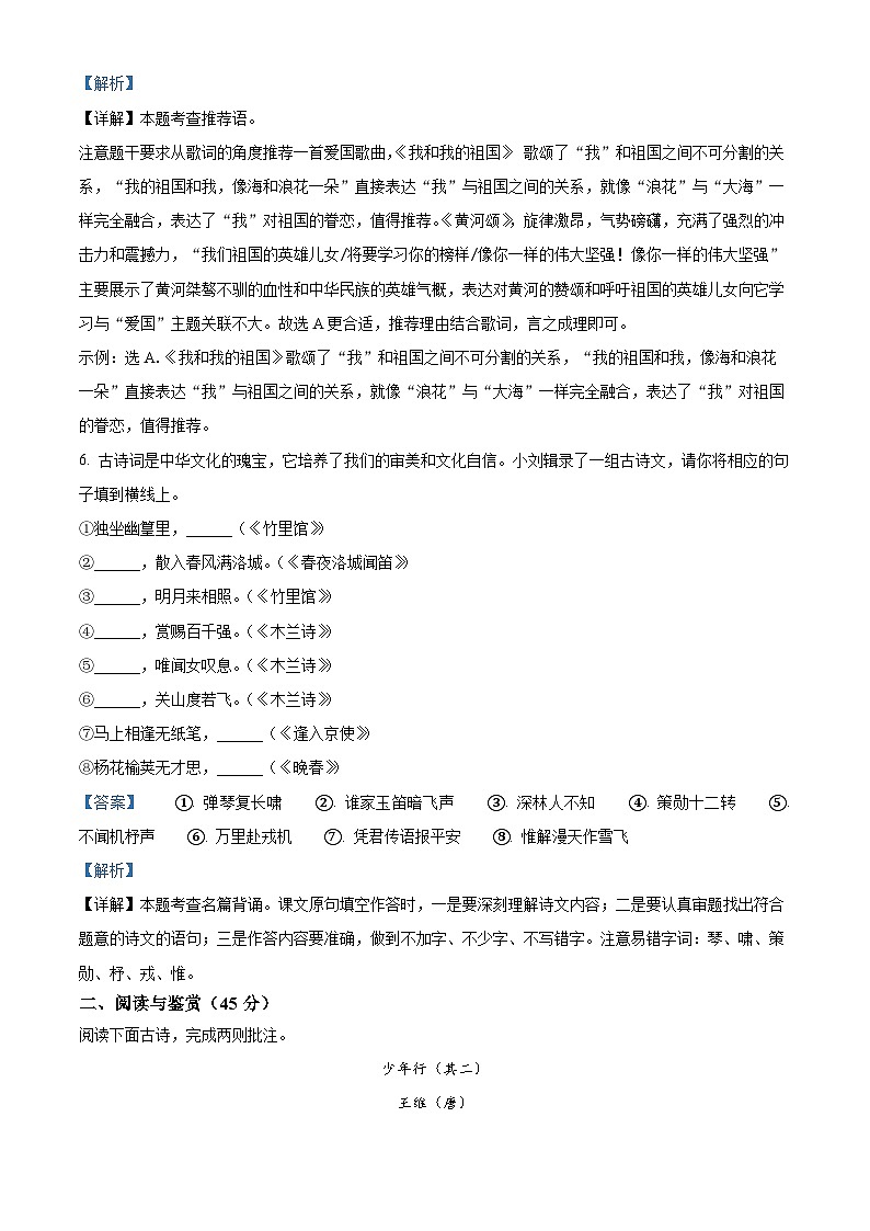 湖北省京山市2023-2024学年七年级下学期期中语文试题（解析版）第3页