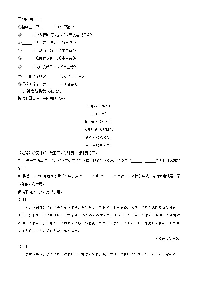 湖北省京山市2023-2024学年七年级下学期期中语文试题（原卷版）第2页