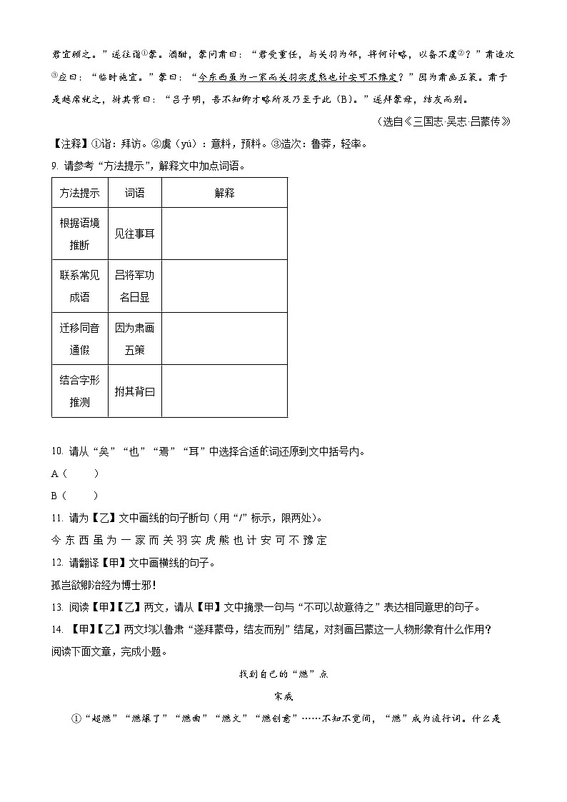 湖北省京山市2023-2024学年七年级下学期期中语文试题（原卷版）第3页