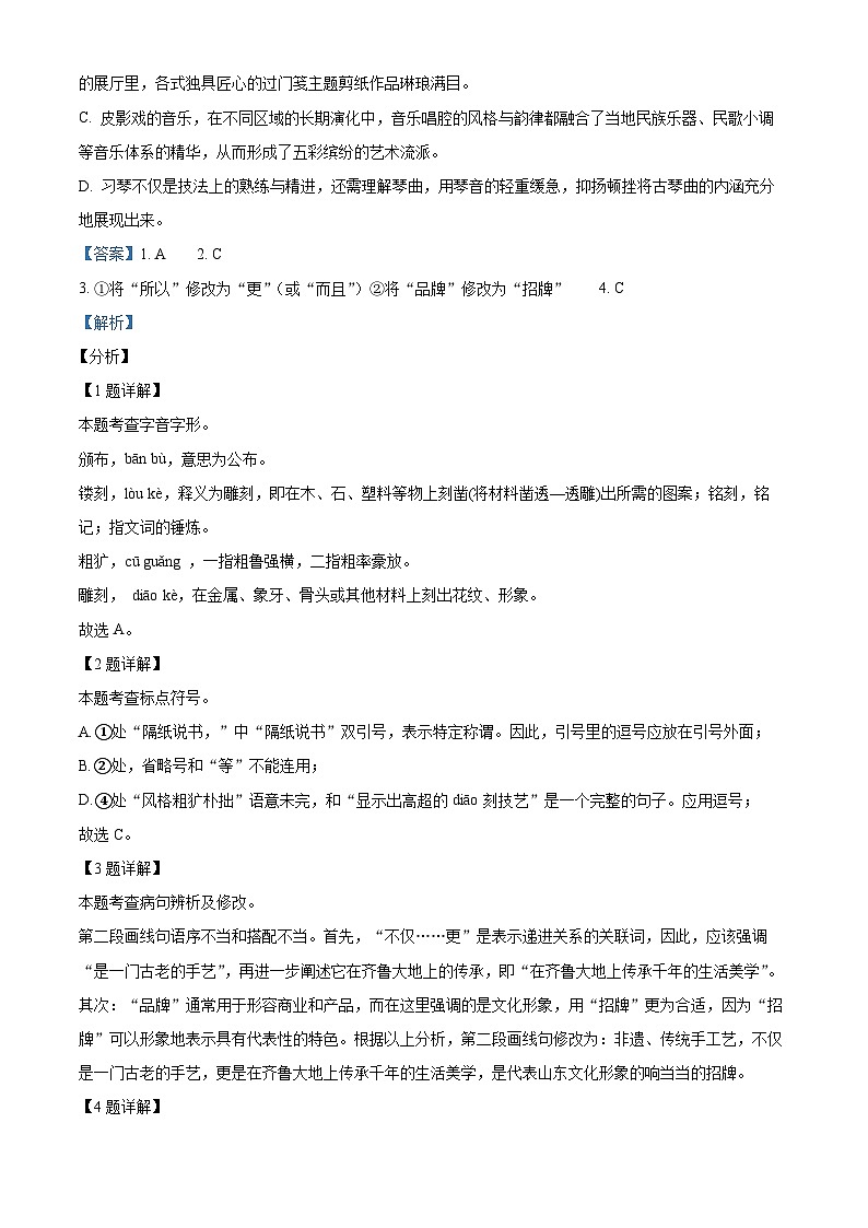 山东省聊城市冠县2023-2024学年八年级下学期期中语文试题（原卷版+解析版）02