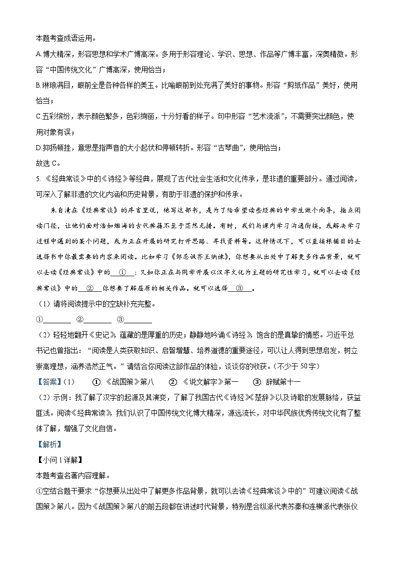 山东省聊城市冠县2023-2024学年八年级下学期期中语文试题（原卷版+解析版）03