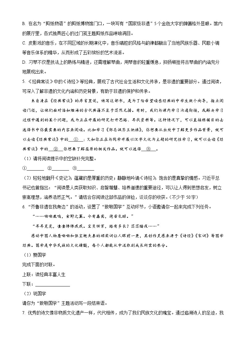 山东省聊城市冠县2023-2024学年八年级下学期期中语文试题（原卷版+解析版）02