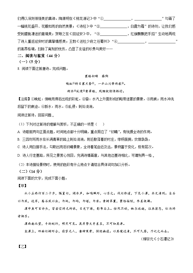 山东省聊城市冠县2023-2024学年八年级下学期期中语文试题（原卷版+解析版）03