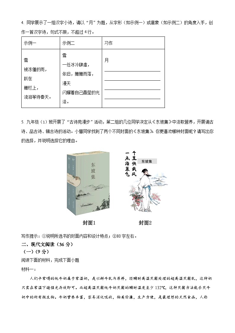 四川省江安县2023-2024学年八年级下学期期中语文试题（原卷版）第2页