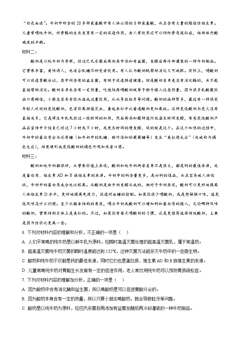 四川省江安县2023-2024学年八年级下学期期中语文试题（原卷版）第3页