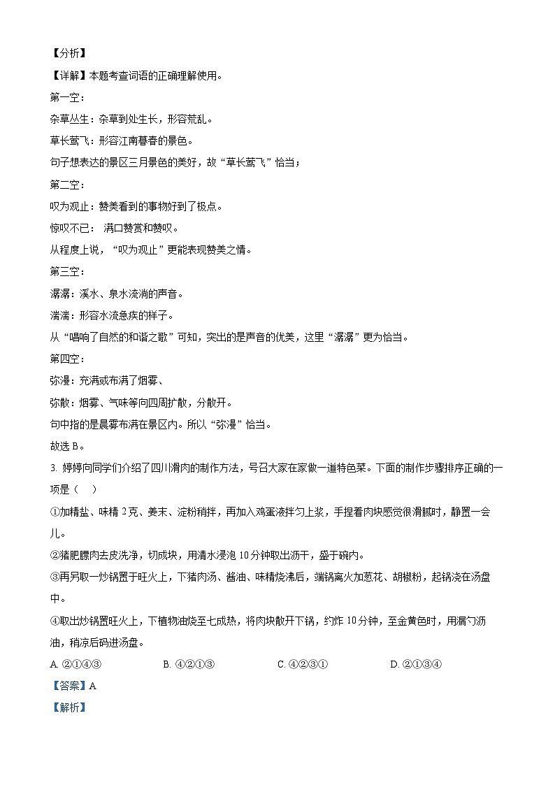四川省江安县2023-2024学年八年级下学期期中语文试题（解析版）第2页