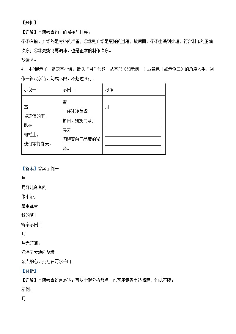 四川省江安县2023-2024学年八年级下学期期中语文试题（解析版）第3页