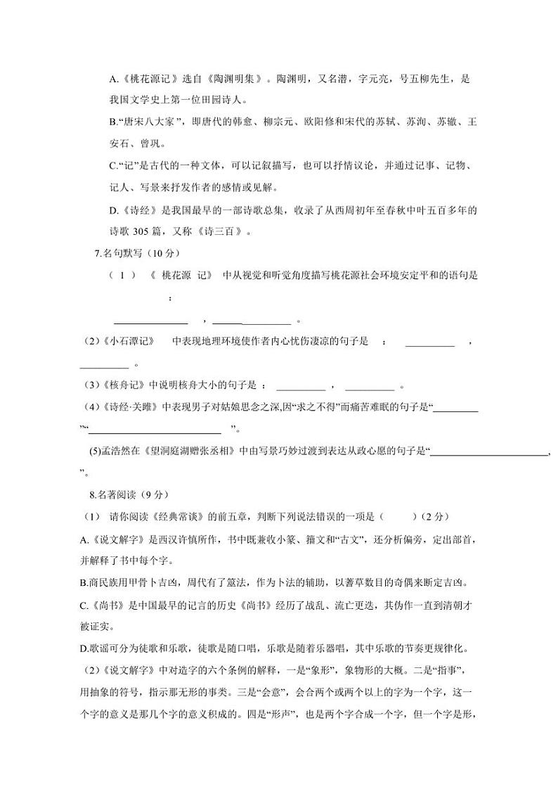 2023-2024学年山东省乐陵市八年级下学期第一次月考语文质量检测试题（含答案）第2页