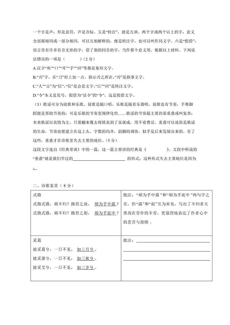2023-2024学年山东省乐陵市八年级下学期第一次月考语文质量检测试题（含答案）第3页