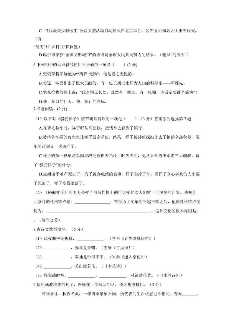 2023-2024学年山东省临沂市七年级下学期第一次月考语文质量检测试题（含答案）第2页