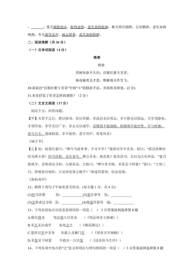 2023-2024学年山东省临沂市七年级下学期第一次月考语文质量检测试题（含答案）第3页