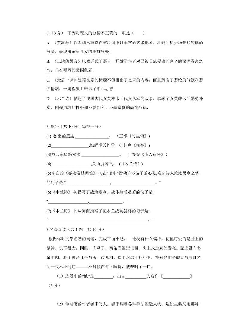 2023-2024学年山东省齐河县七年级下学期第一次月考语文质量检测试题（含答案）第2页