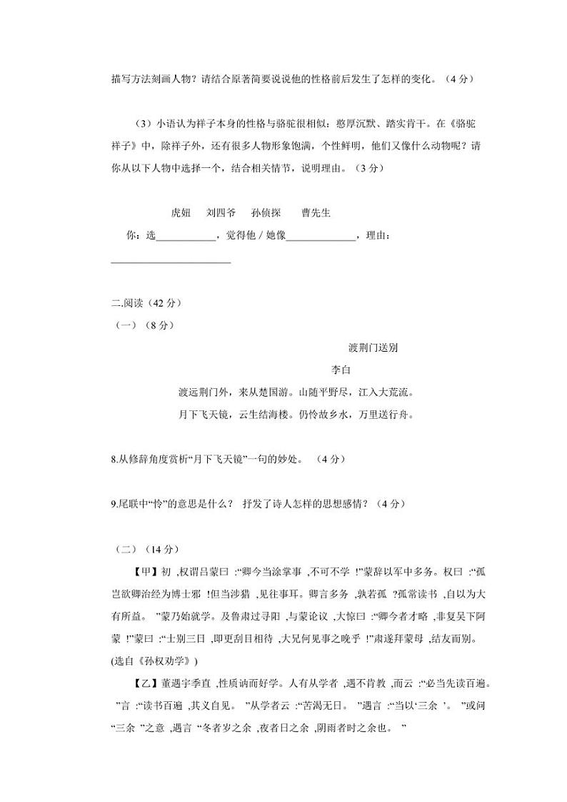 2023-2024学年山东省齐河县七年级下学期第一次月考语文质量检测试题（含答案）第3页