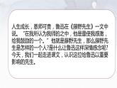 藤野先生PPT课件7