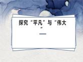 藤野先生PPT课件7