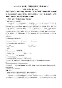 江苏省盐苏州市新区实验初中2023-2024学年第二学期七年级语文3月月试题