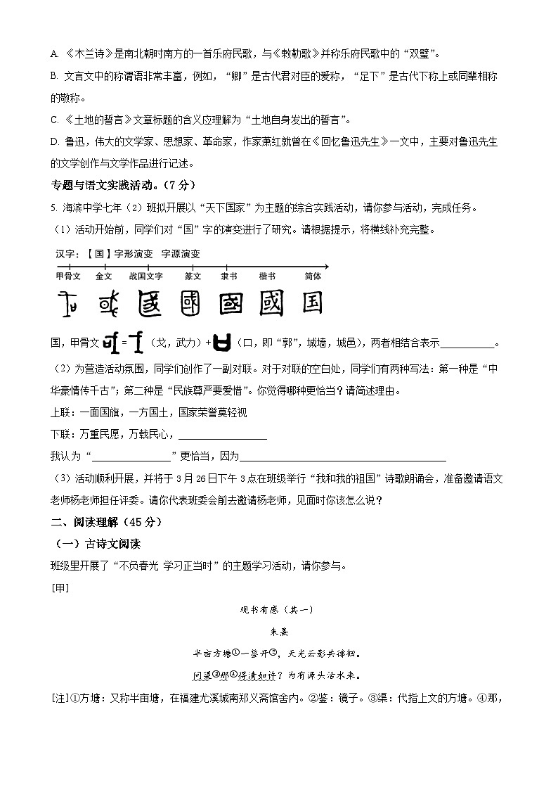 江苏省盐城东台市第五教育联盟2023-2024学年七年级下学期3月月考语文试题（含解析）第2页
