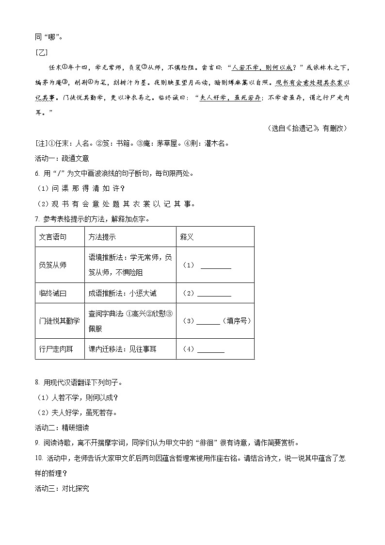 江苏省盐城东台市第五教育联盟2023-2024学年七年级下学期3月月考语文试题（含解析）第3页