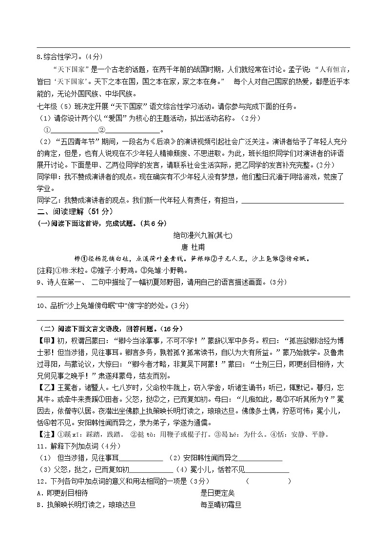 江苏省盐城市大丰区飞路达初级中学2023-2024学年七年级下学期3月月考语文试题（含答案）第3页