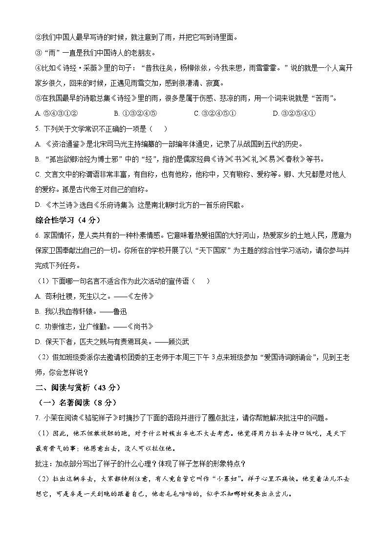 江苏省江阴市青阳镇2023-2024学年七年级下学期3月月考语文试题（含解析）第2页