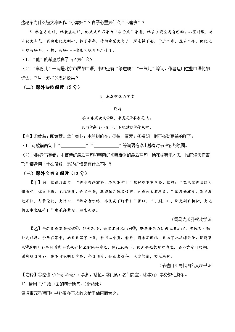 江苏省江阴市青阳镇2023-2024学年七年级下学期3月月考语文试题（含解析）第3页