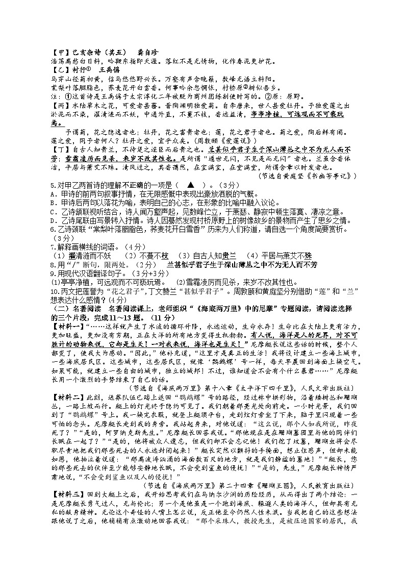 江苏省连云港市灌云县西片2022-2023学年七年级下学期5月月考语文试题（含答案）第2页