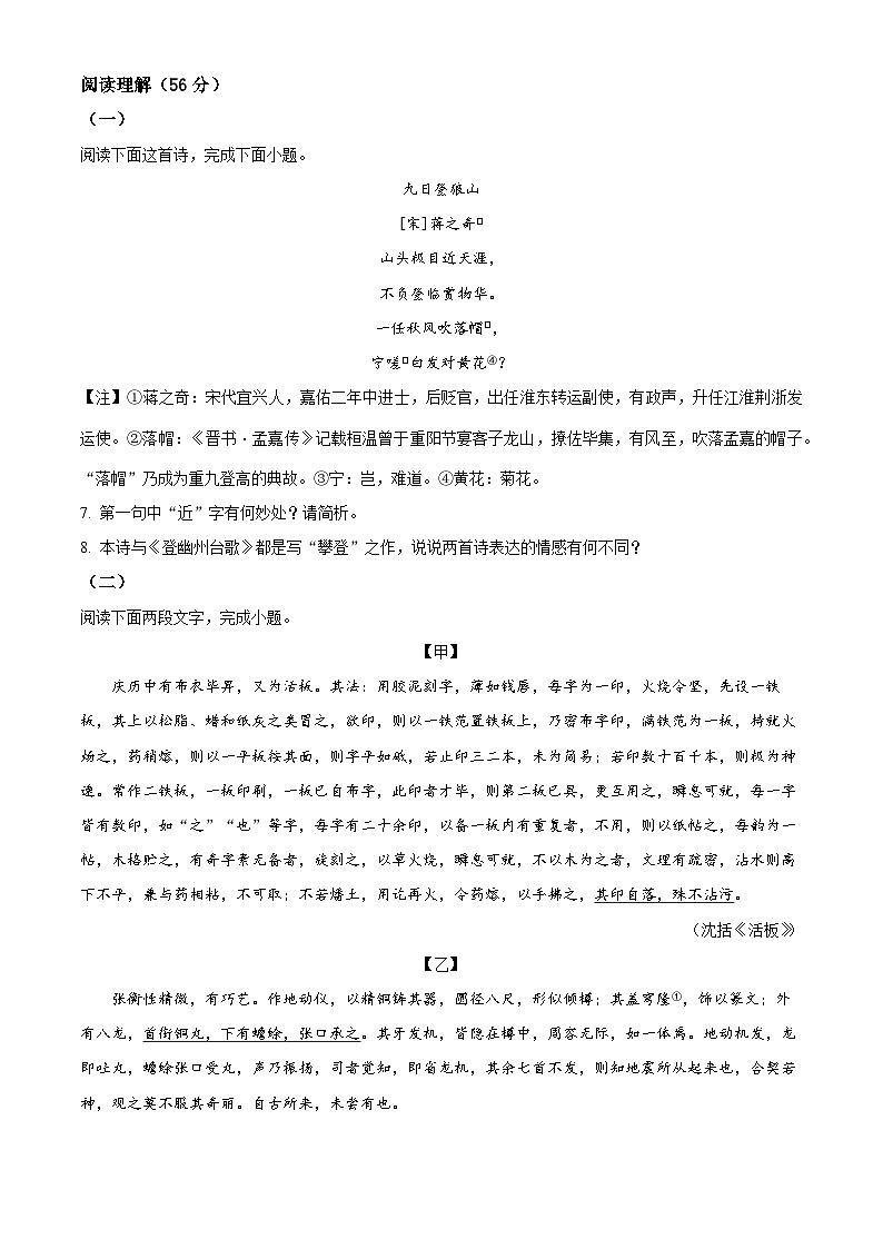 江苏省南通启东市长江中学2022-2023学年七年级下学期5月月考语文试题02