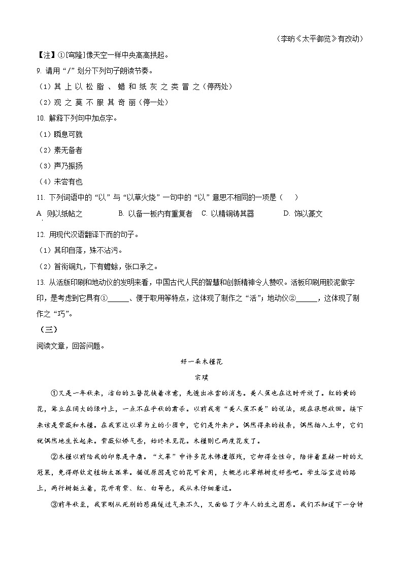 江苏省南通启东市长江中学2022-2023学年七年级下学期5月月考语文试题03