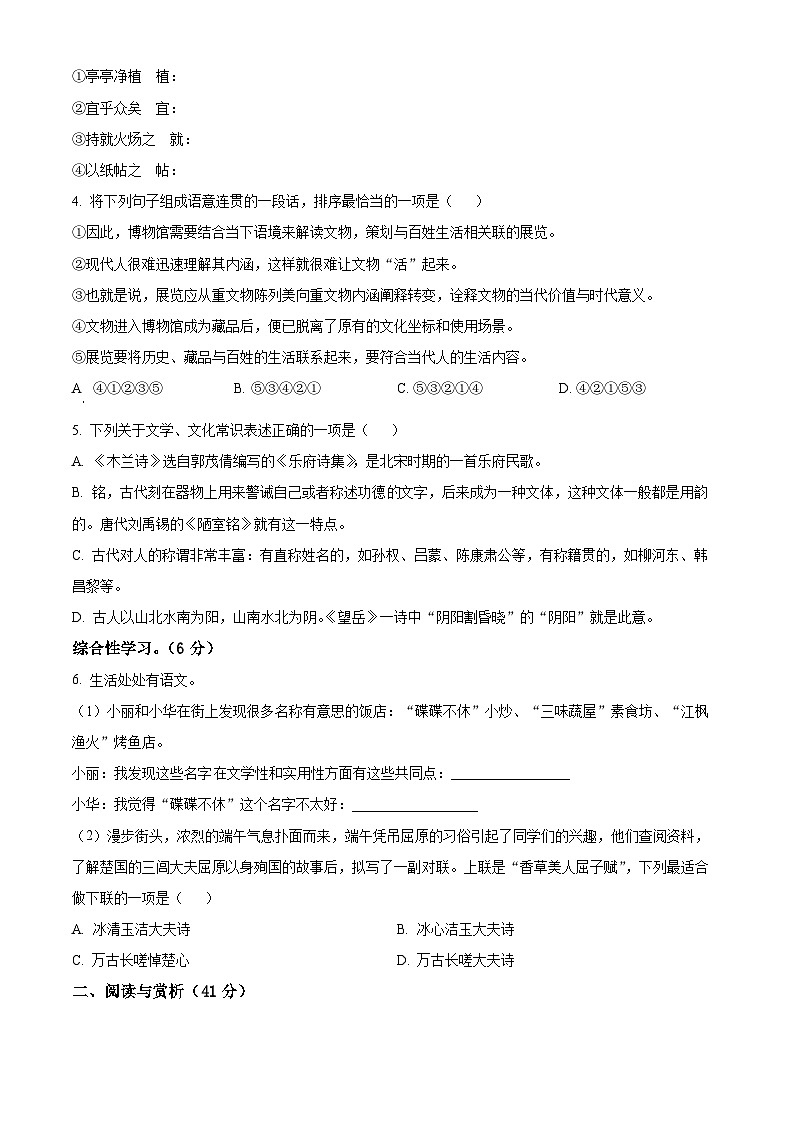 江苏省苏州市宜兴市树人中学教育集团2022-2023学年七年级下学期5月月考语文试题（含解析）02